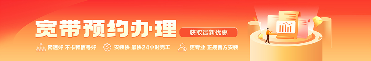 寿宁宽带办理安装 寿宁宽带在线办理入口